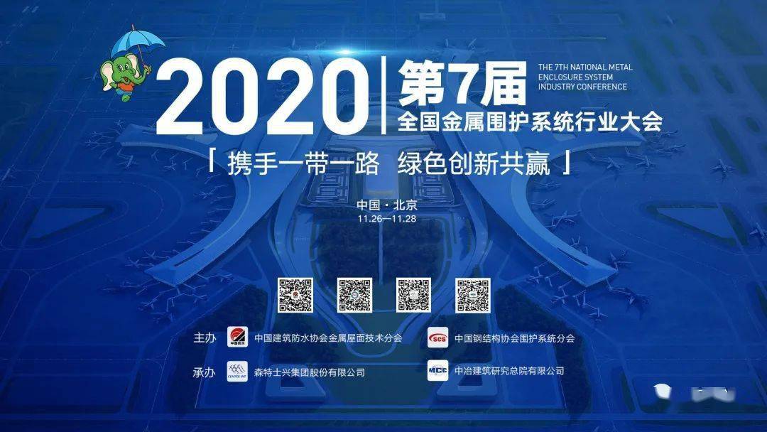 凯发官网入口万事达荣获2020年度金属围护系统行业两项金禹奖